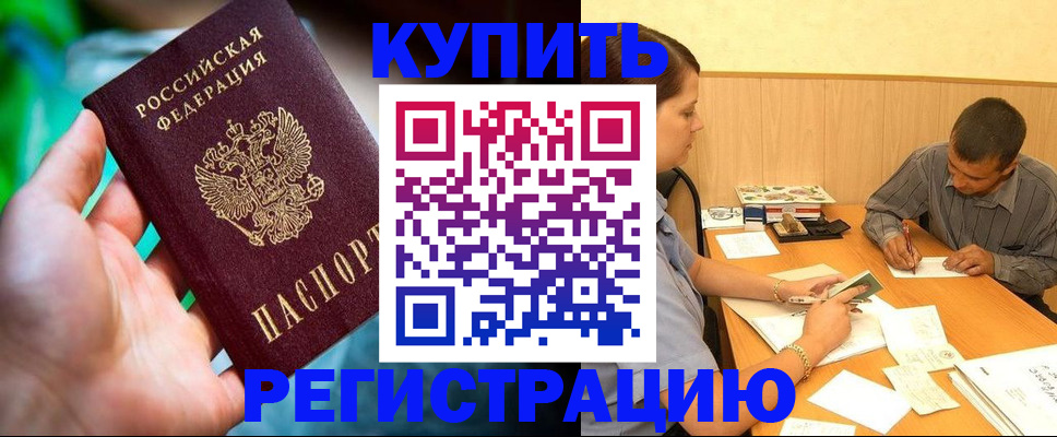 временная регистрация собственник в Ревде